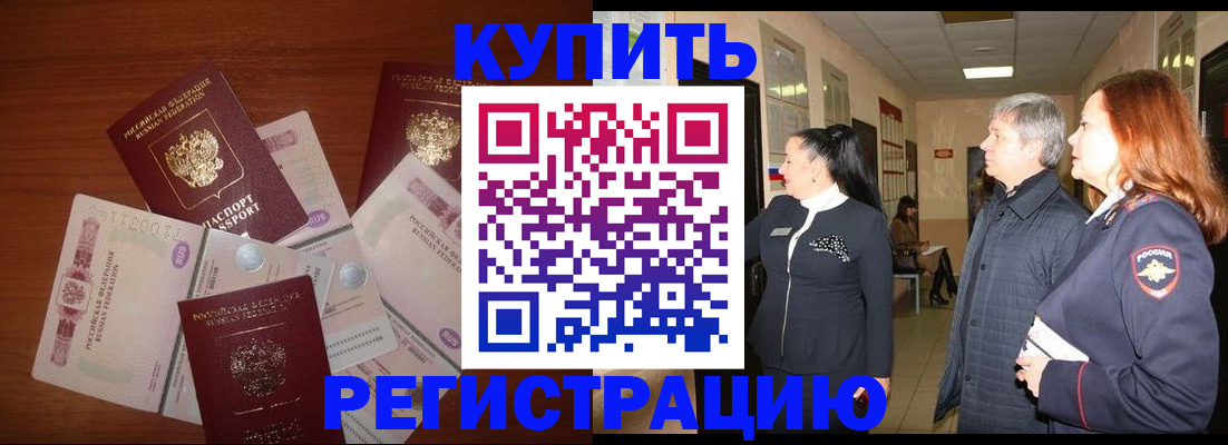 временная регистрация в квартире в Кимовске